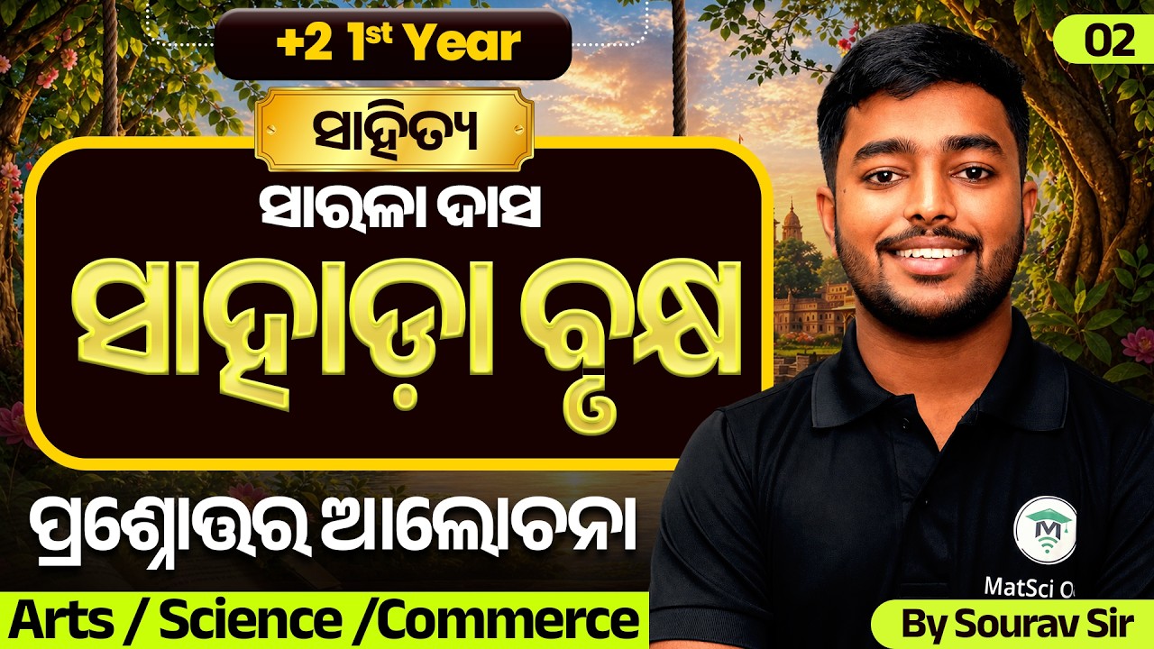 Sahada Brukhya Long Question Answer | +2 1st Year Odia Shada Brukhya Question Answer