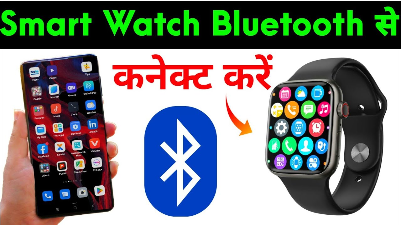 Smart Watch Bluetooth Se Kaise Connect Kare | Bluetooth Se Smart Watch Kaise Connect Kare