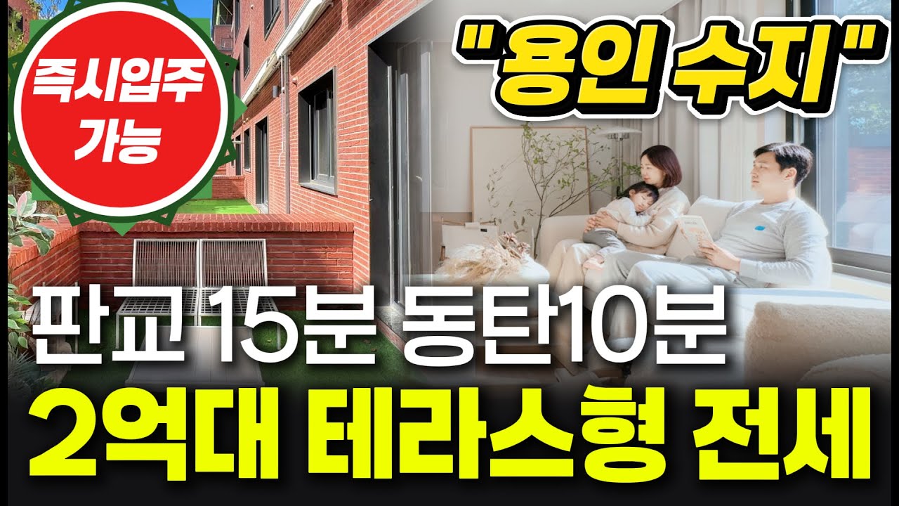 더테라스 47 용인 수지구 성복동 10년 장기전세 민간임대ㅣ즉시입주가능