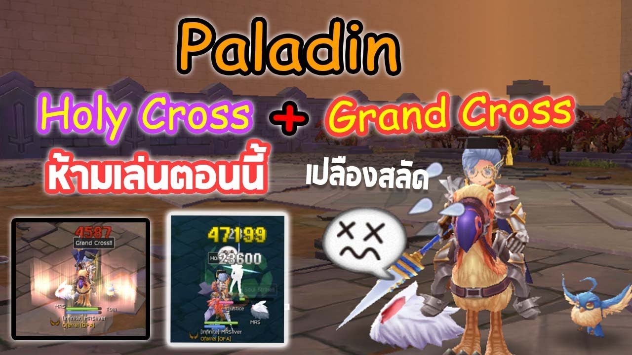 สายที่สิ้นเปลืองที่สุด Paladin Holy Cross + Grand Cross | Ragnarok M Eternal Love EP50