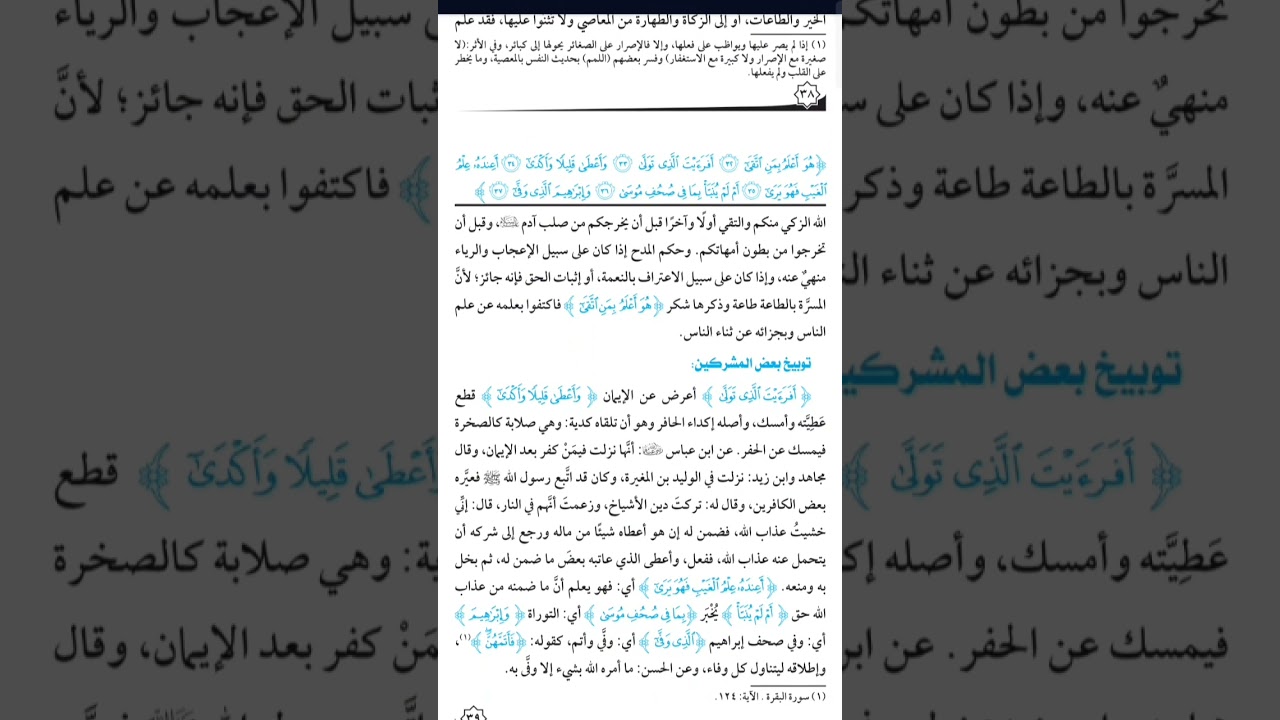 تفسير سورة النجم للثانوية الأزهرية ❤️