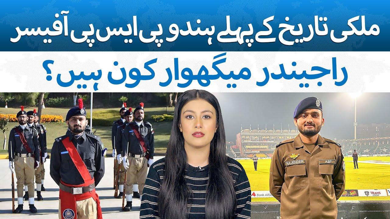 Rajender Meghwar Makes History as First Hindu PSP officer in Pakistan | The Blue Truth