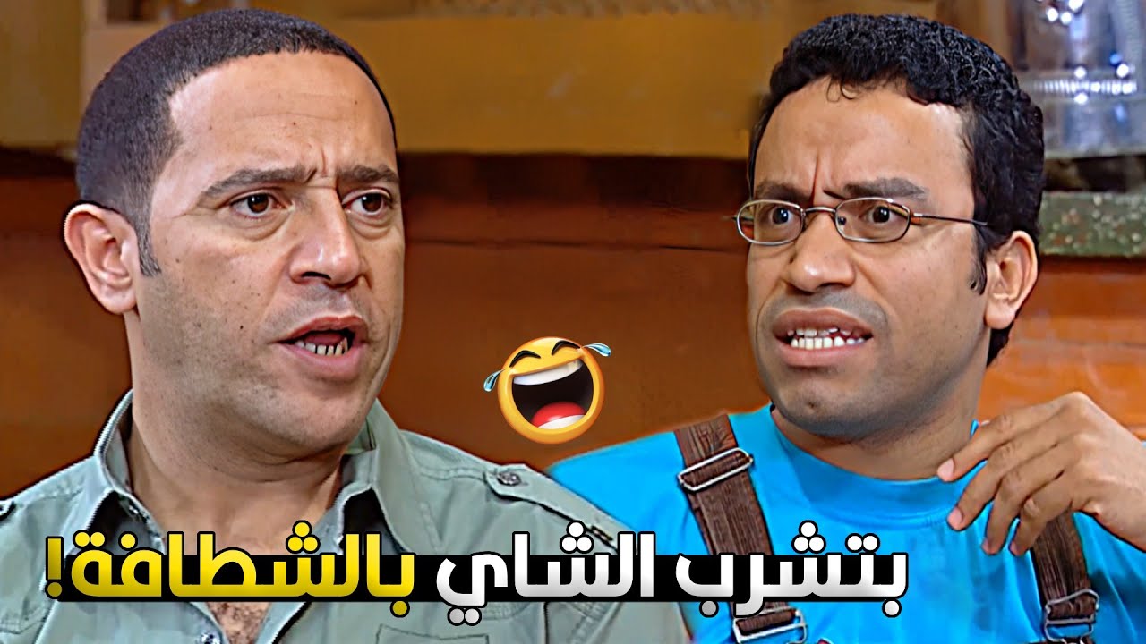 شوف الجهل يا اخي الشطافة دية بتمنع الفيروزات تتجمع على الشاي 🤣🔥 دولا اتفاجئ بغباء رمزي