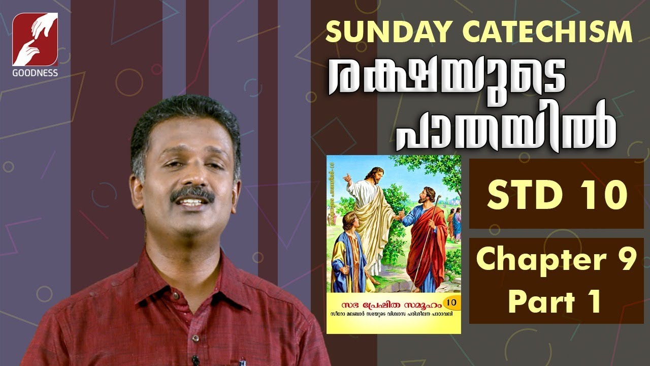 സീറോ മലബാർ കാറ്റിക്കിസം | STD 10 |CHAPTER 9 | PART 1| RAKSHAYUDE PATHAYIL |GOODNESS TV|
