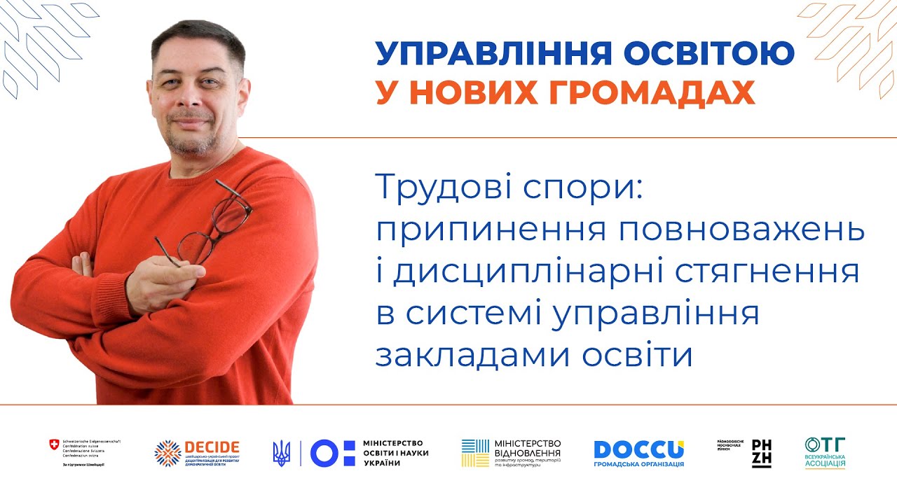 Трудові спори в системі управління закладами освіти
