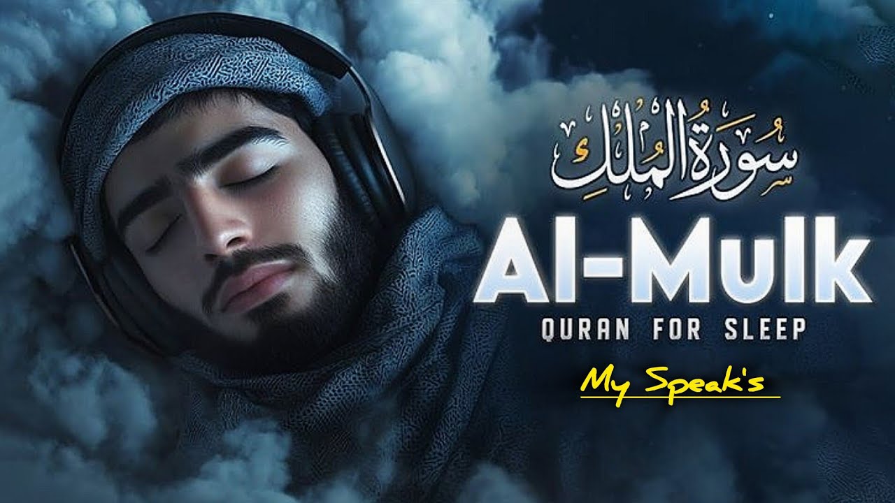 Surah Al-Mulk (سورة الملك) | Ultimate Night Lofi Quran for Calm & Protection #relaxingquran 
