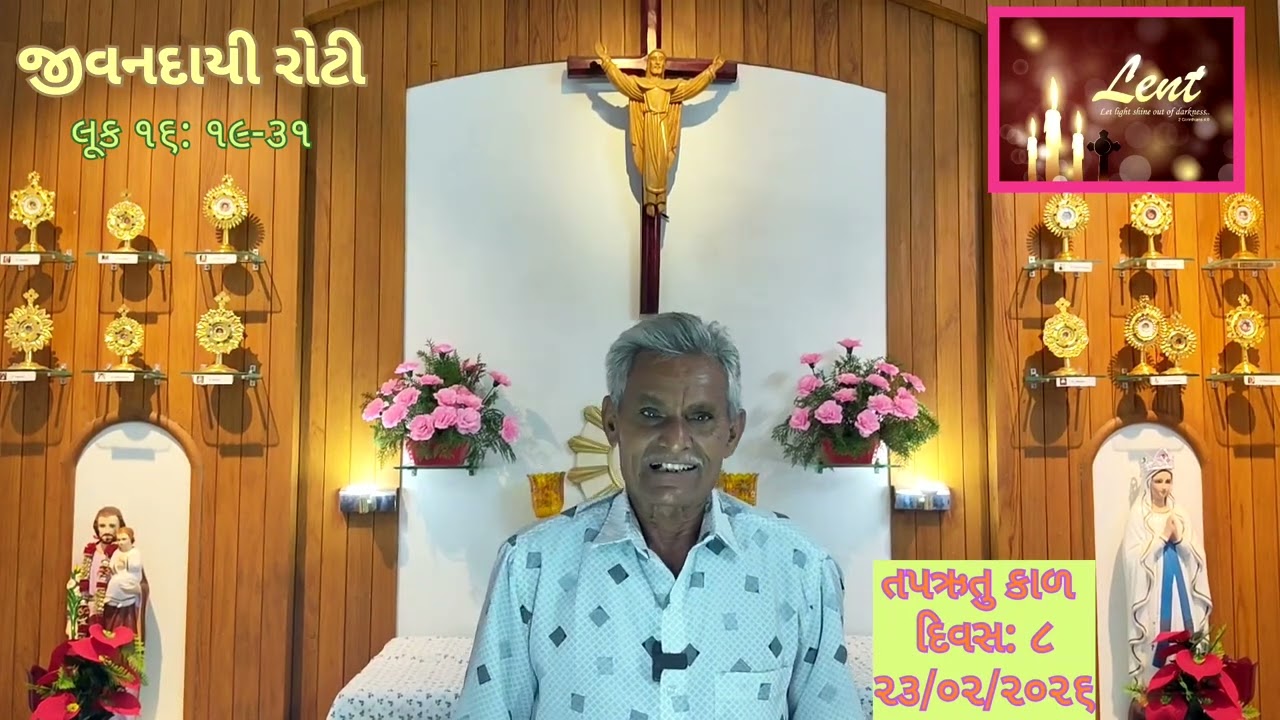 Daily Lenten Message in Gujarati 23/02/2026    Day: 8   Gospel of Luke 16: 19-31