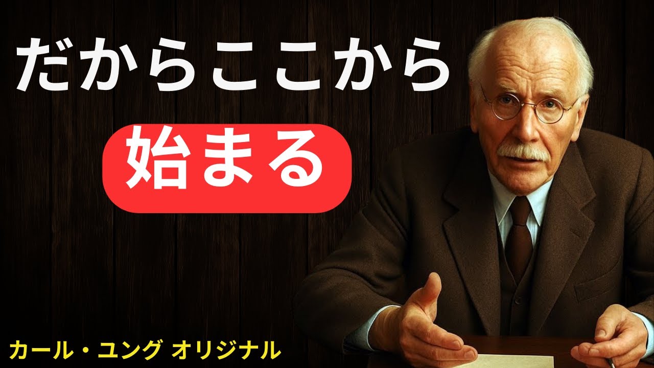 すべてに興味を失い始めたら、それは始まりのサインだ — カール・ユング