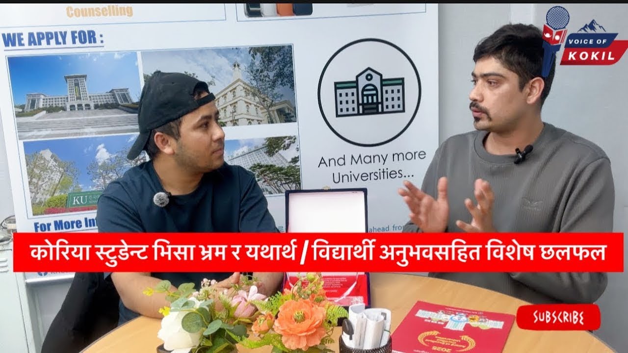 कोरिया स्टुडेन्ट भिसा भ्रम र यथार्थ | विद्यार्थी अनुभवसहित विशेष छलफल Student Visa Korea | Talk Show