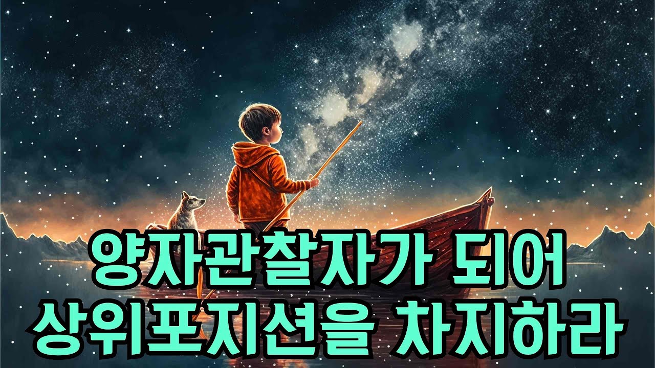 3차원에선 알려주지 않는 시간 공간 몸의 초월  '실패할 수 없는'  이야기.  준비가 되셨습니까.    '당신이라는 습관을 깨라' 조 디스펜자의  브레이킹 . 주먹쥐고일어서