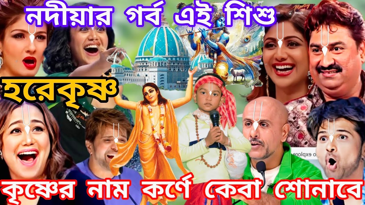 Idol মঞ্চে কৃষ্ণ নামের ভিখারী কৃষ্ণের নাম কর্ণে কেবা আর শোনাবে @sursangit2 #new #baul #song #krishna