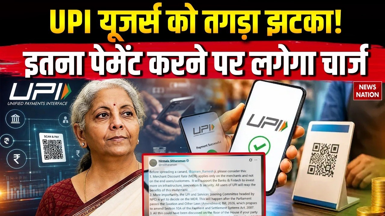 UPI Payment New Rules: UPI पेमेंट पर लगेगा Charges! Loksabha | Paytm | PhonePe | NCPI | America
