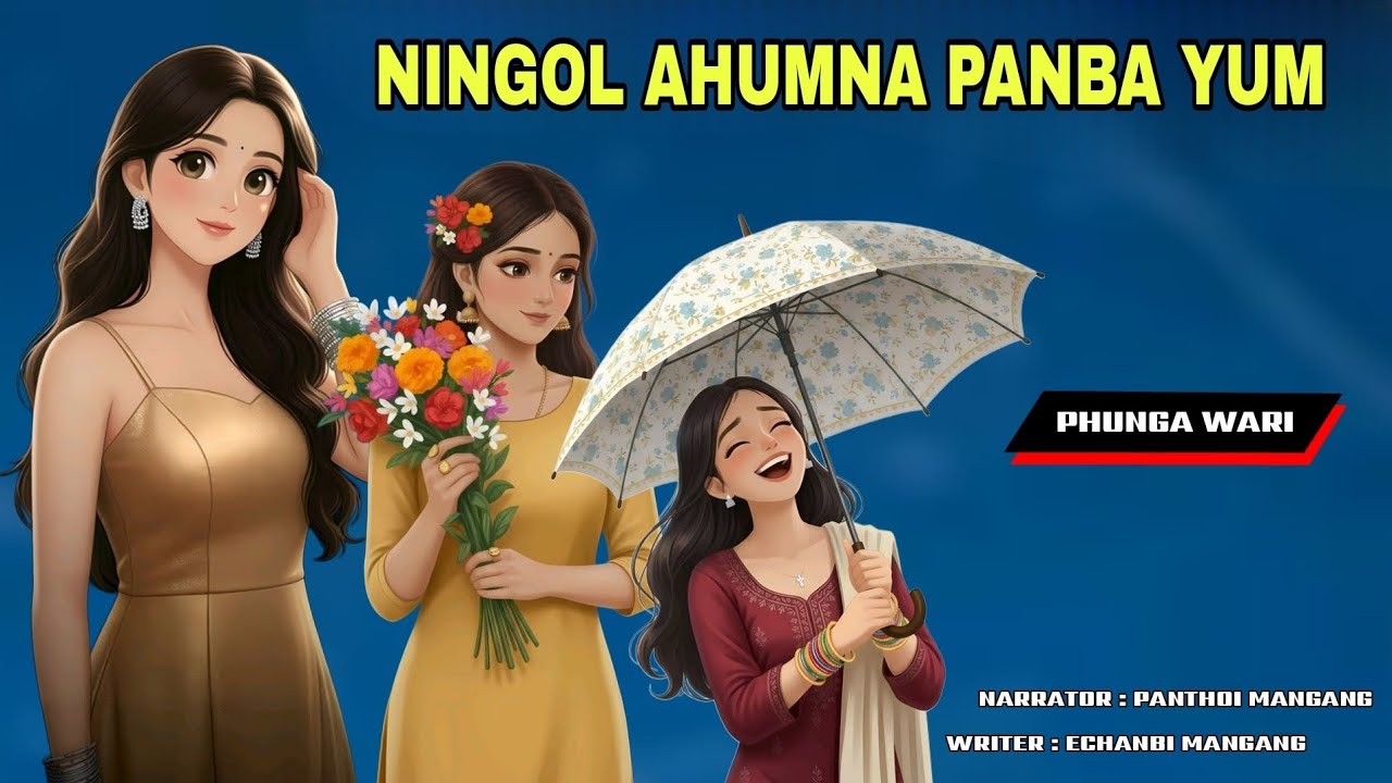 Ningol Ahumna Panba Yum ll Manipuri Phunga Wari ll🎤 Panthoi Mangang ll✍️ Echanbi Mangang 