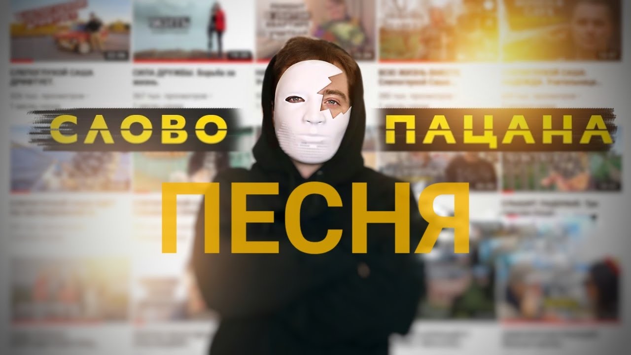 babylaurenne - СЛОВО ПАЦАНА