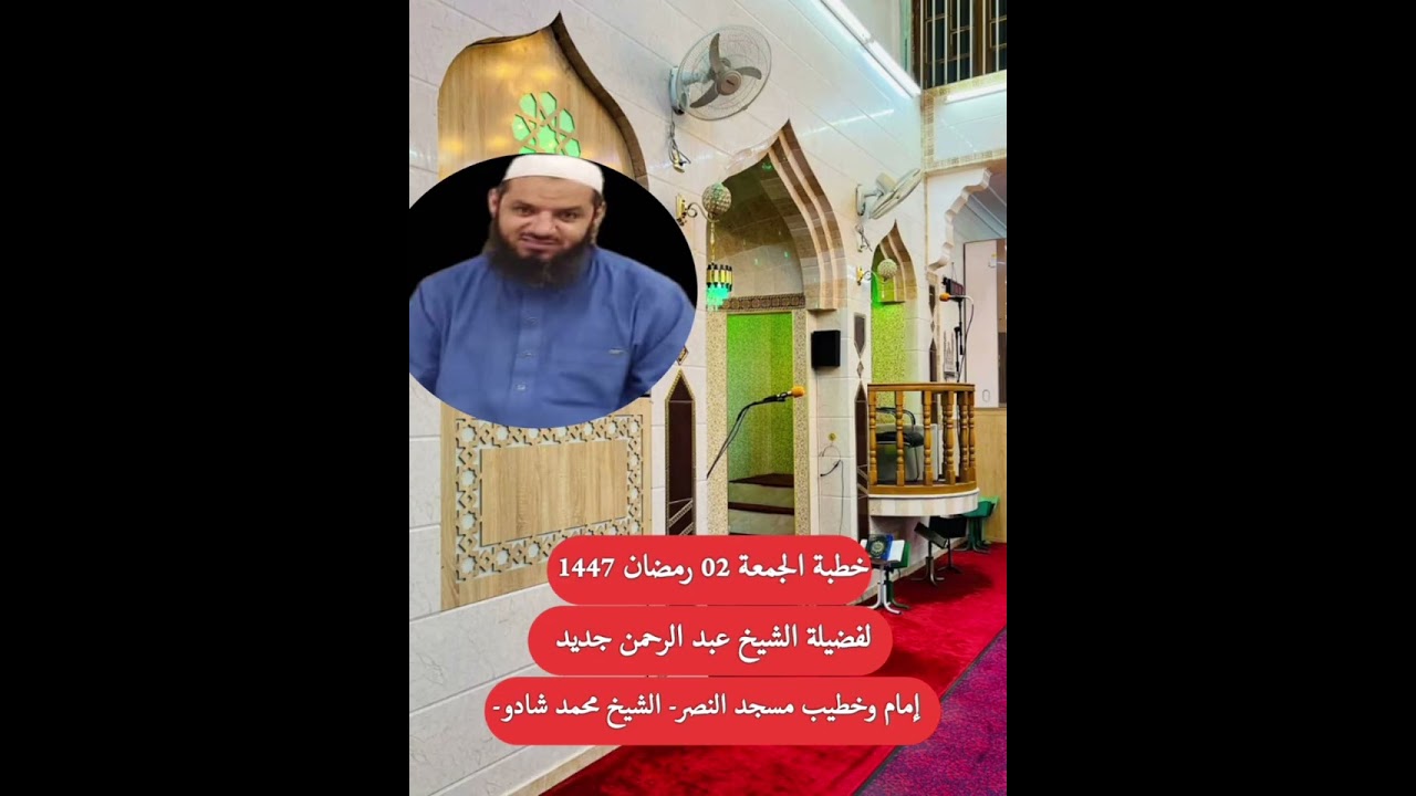 تلبية لنداء رمضان يا باغيَ الخير أقبل ويا باغيَ الشر أقصر
