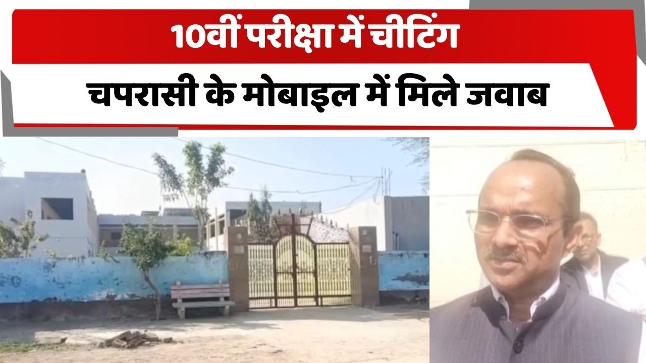 जुलाना में नकल का भंडाफोड़, चेयरमैन Pawan Sharma का सख्त एक्शन