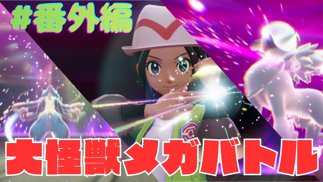 #番外編　ゆっくりたちがポケモンの世界で大暴れ！！！初めてのメガシンカ戦で勝つことができるのか！！！