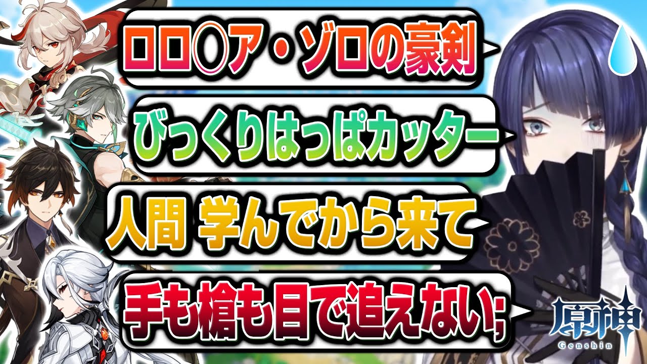 【公式切り抜き】刀剣使いの鍛えた目で見る原神の実力者キャラのモーションがヤバすぎた【長尾景/にじさんじ】【原神】#ゲームモーション研究会