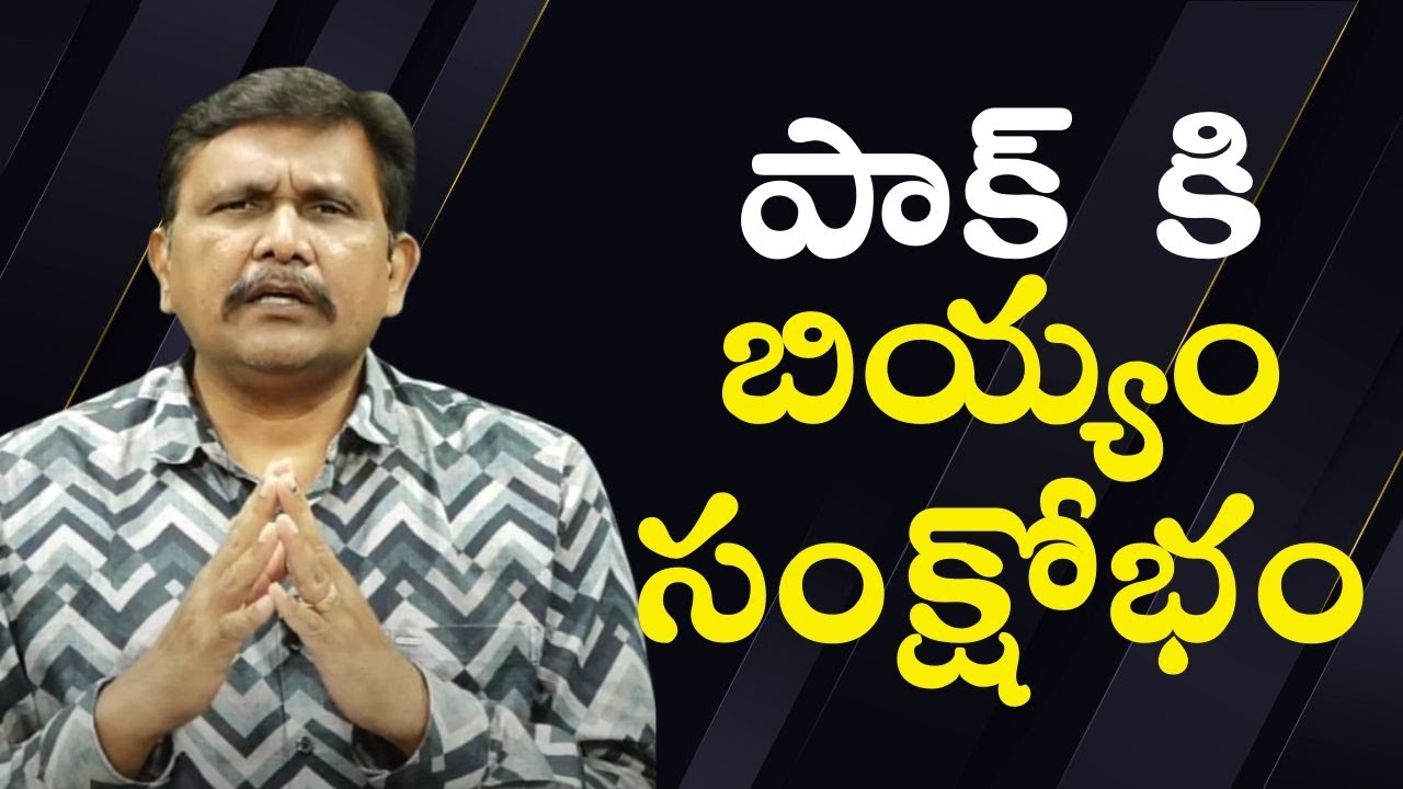 Pakistan rice crisis  || పాక్ కి బియ్యం సంక్షోభం