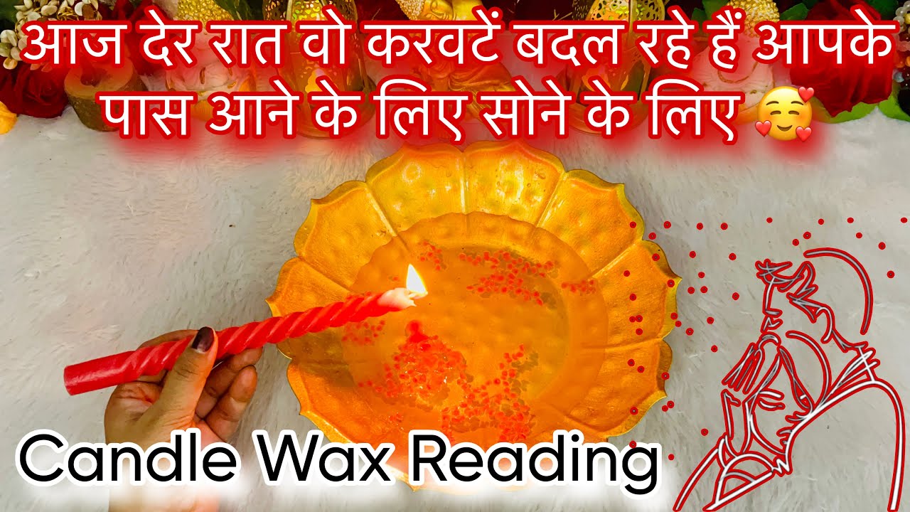Aaj der Raat wo sexually kya soch rahe hain aapke bare me | His True Feelings | Candle Wax Reading