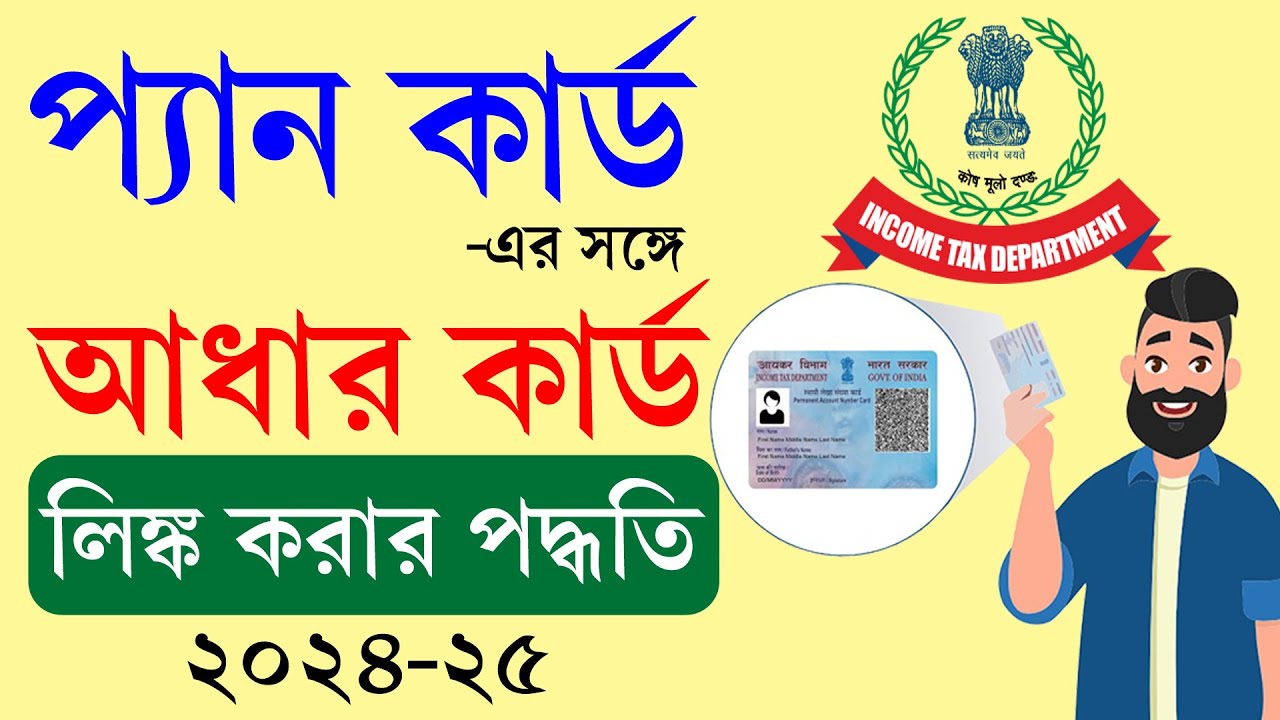 Pan Aadhaar link Online 2025 || How to Link Pan Card to Aadhaar Card