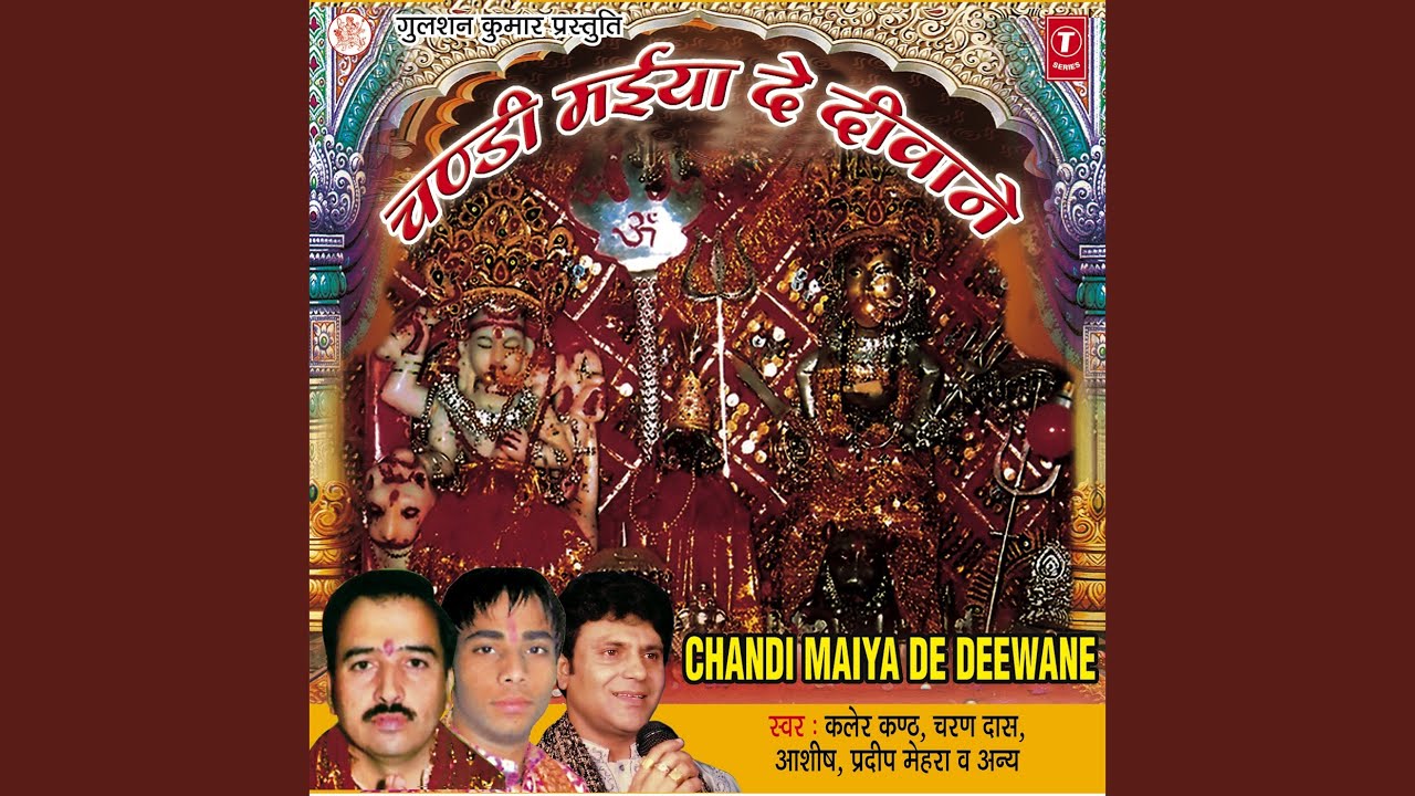 Sabnu Tare Chandi Maa