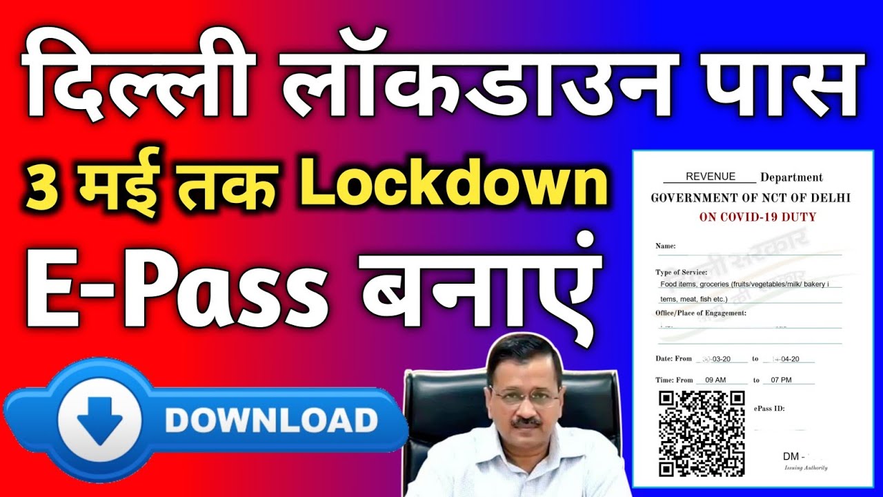 Delhi Lockdown PASS | e Pass Kaise Banaye Online | ePass Delhi Night Curfew | ePass Delhi Apply