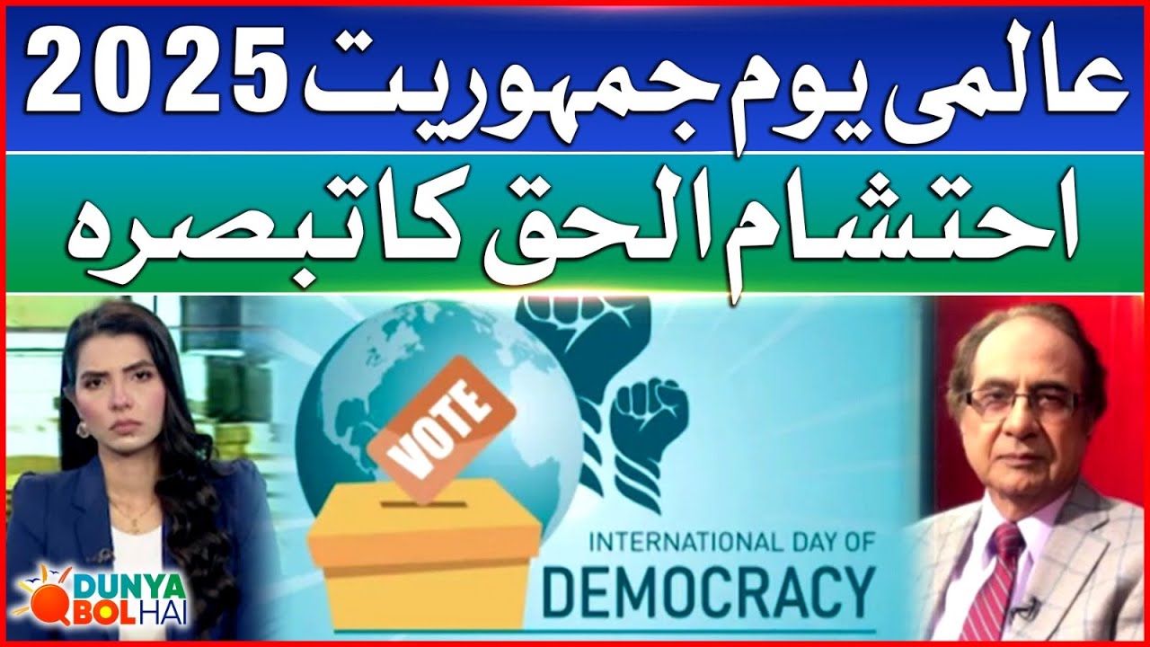 International Democracy Day 2025 | Ehtisham Ul Haq Analysis | Dunya BOL Hai