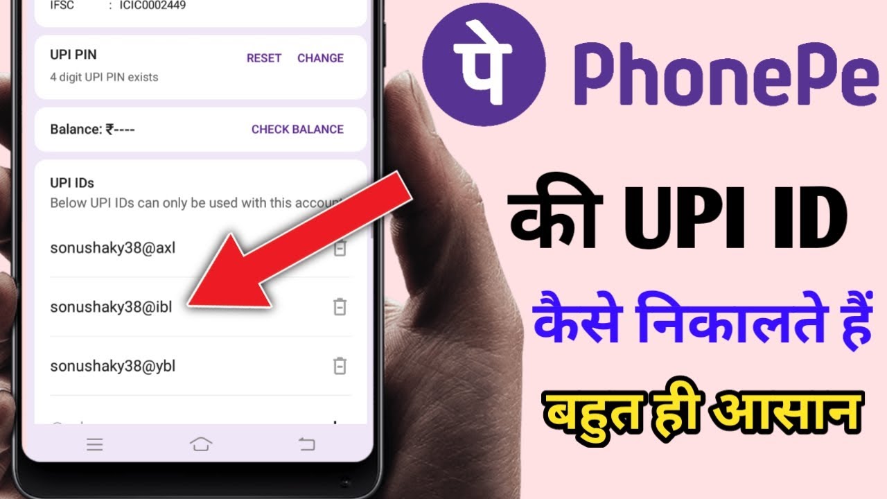 Phone pe ka upi id kaise pata kare | Phone pe ka upi id kaise nikale