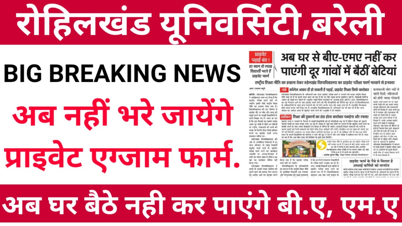mjpru news today.mjpru private form 2021-22.mjpru exam form 2022.mjpru private form news today.mjpru