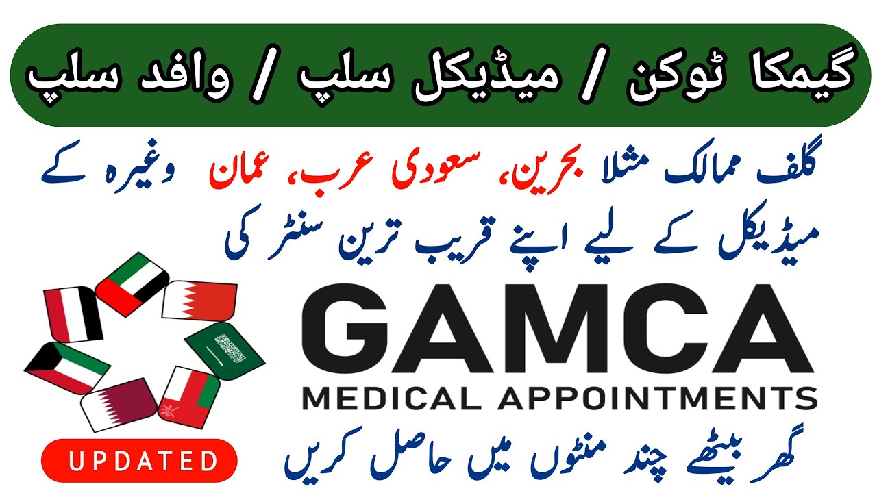 how to apply online for Gamca Token | Gamca medical test | Overseas Solutions