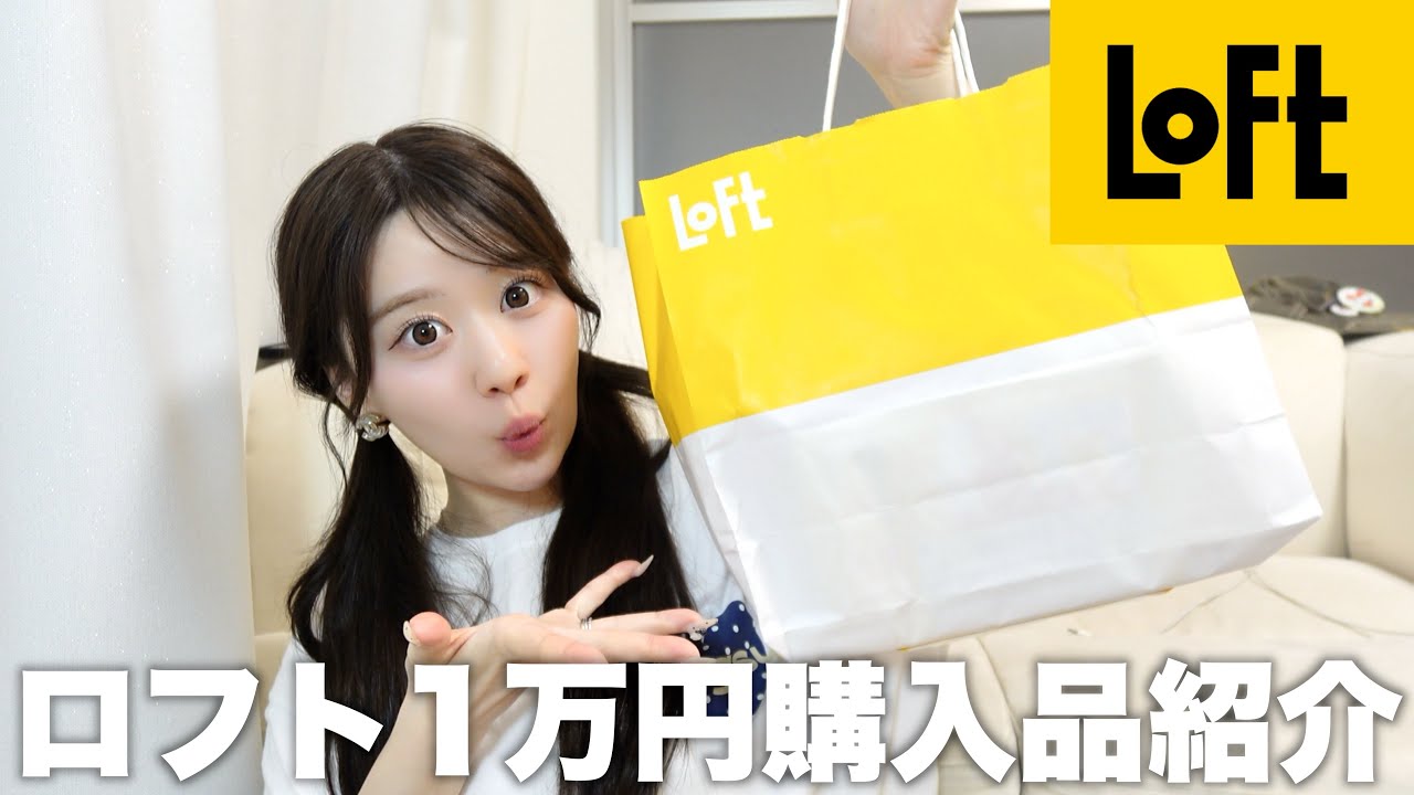 美容だーいすき女がロフトで気になったコスメとかスキンケア商品1万円分買ったぞ！！！！