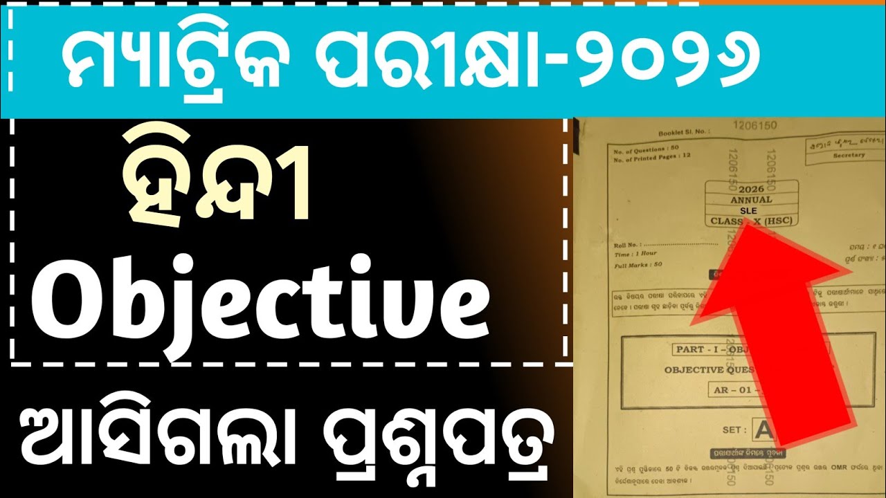 10th Class Board Exam 2026 Hindi Important Questions | Odisha Board
