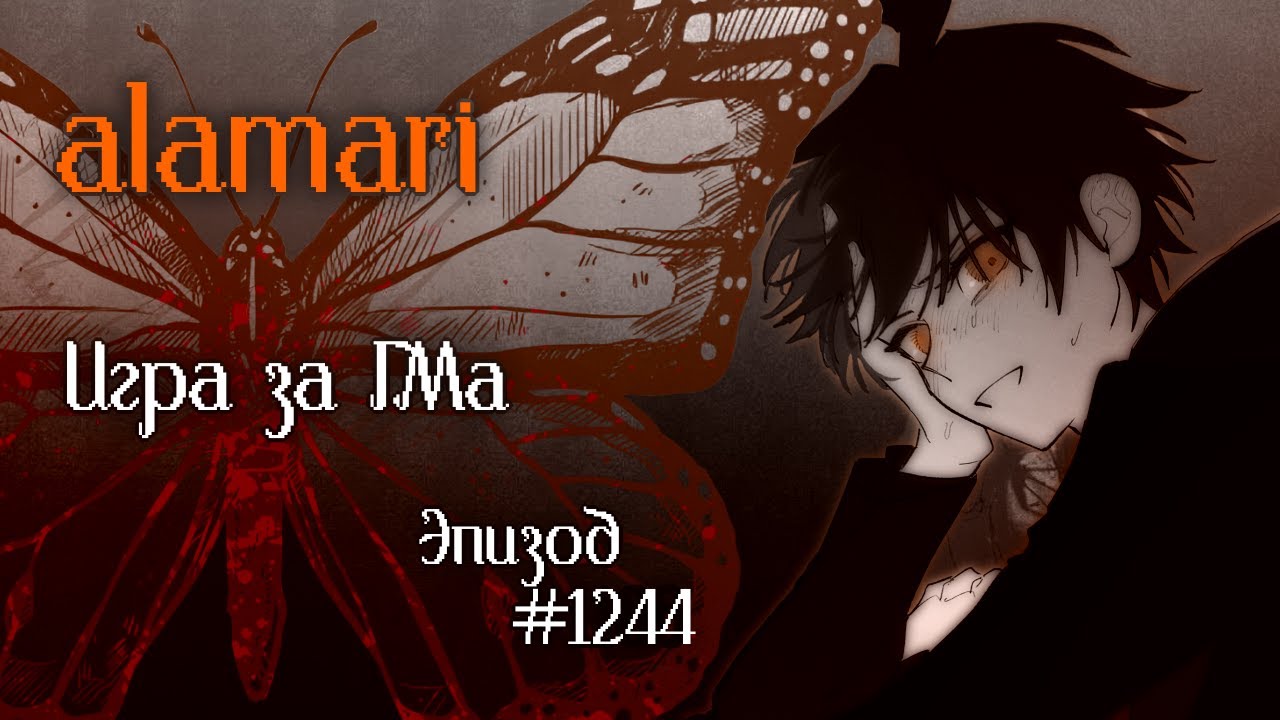 День Нераскрываемых Жвал | Danganronpa Online | Эпизод 1244 | alamari