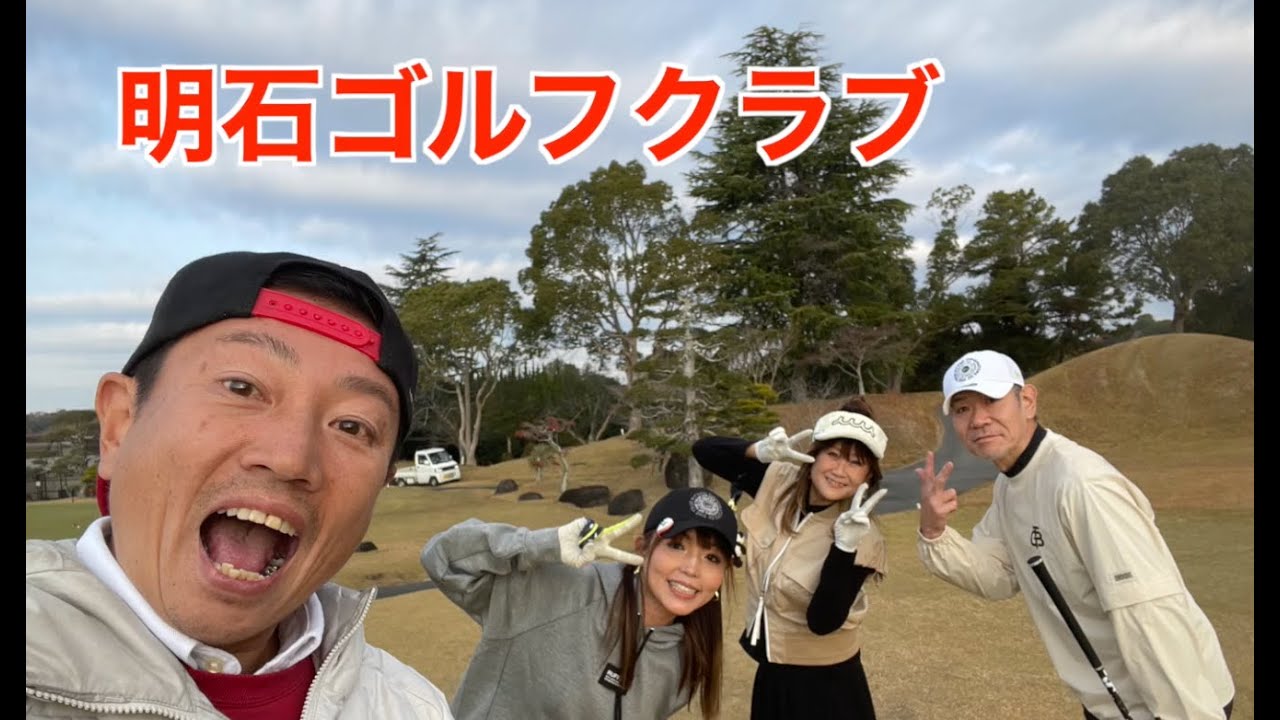 明石ゴルフ倶楽部