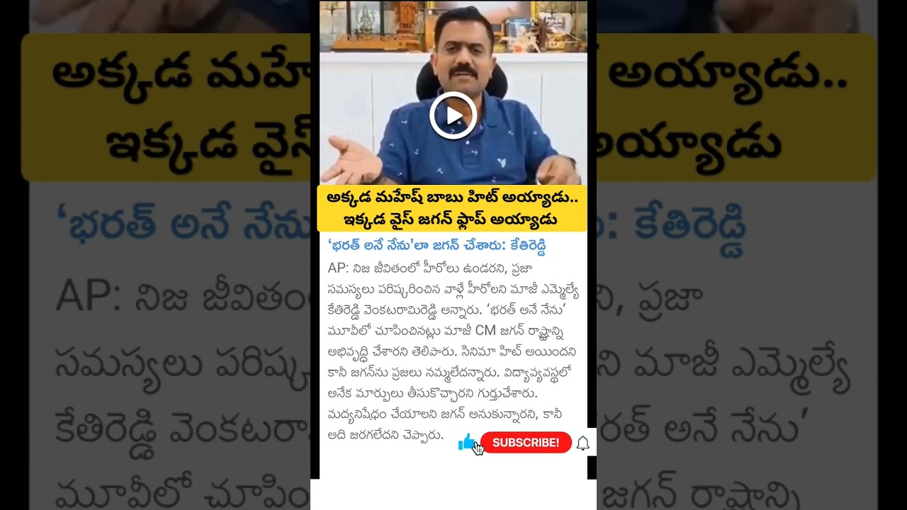 Ex MLA kethireddy sensational comments on ys jagan