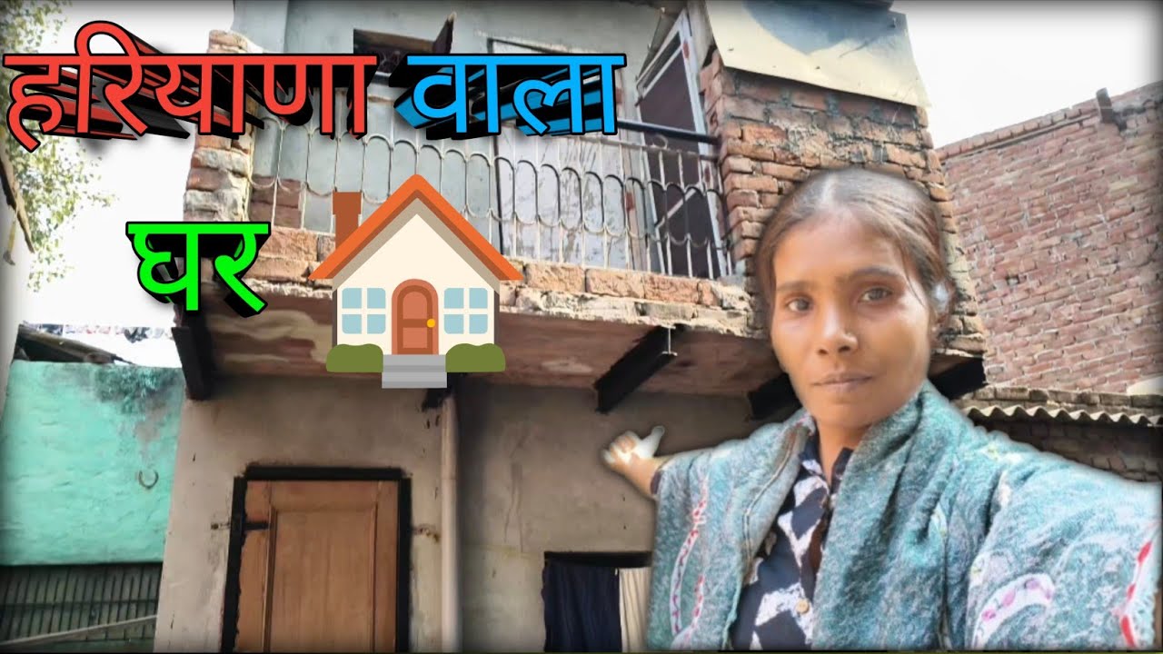 हरियाणा वाले घर का  home 🏡 tur ।। kusum nand vlog 