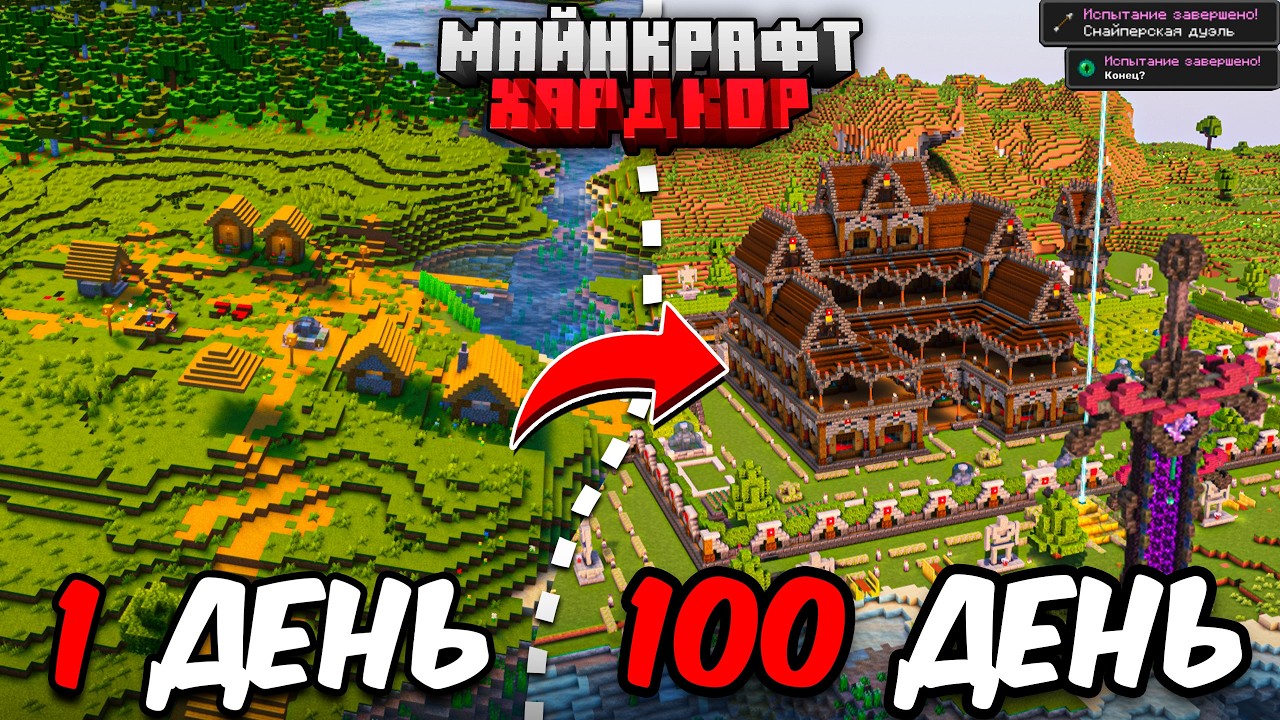 Я ПРОЖИЛ 100 ДНЕЙ в МАЙНКРАФТ ХАРДКОР