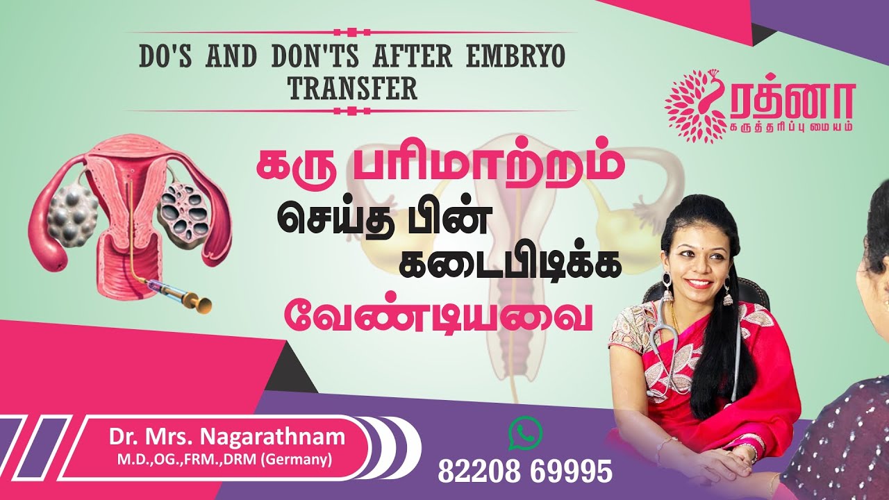 Embryo Transfer Procedure in Tamil | கரு உட்செலுத்துதலுக்கான வழிமுறைகள் | Embryo Transfer Video