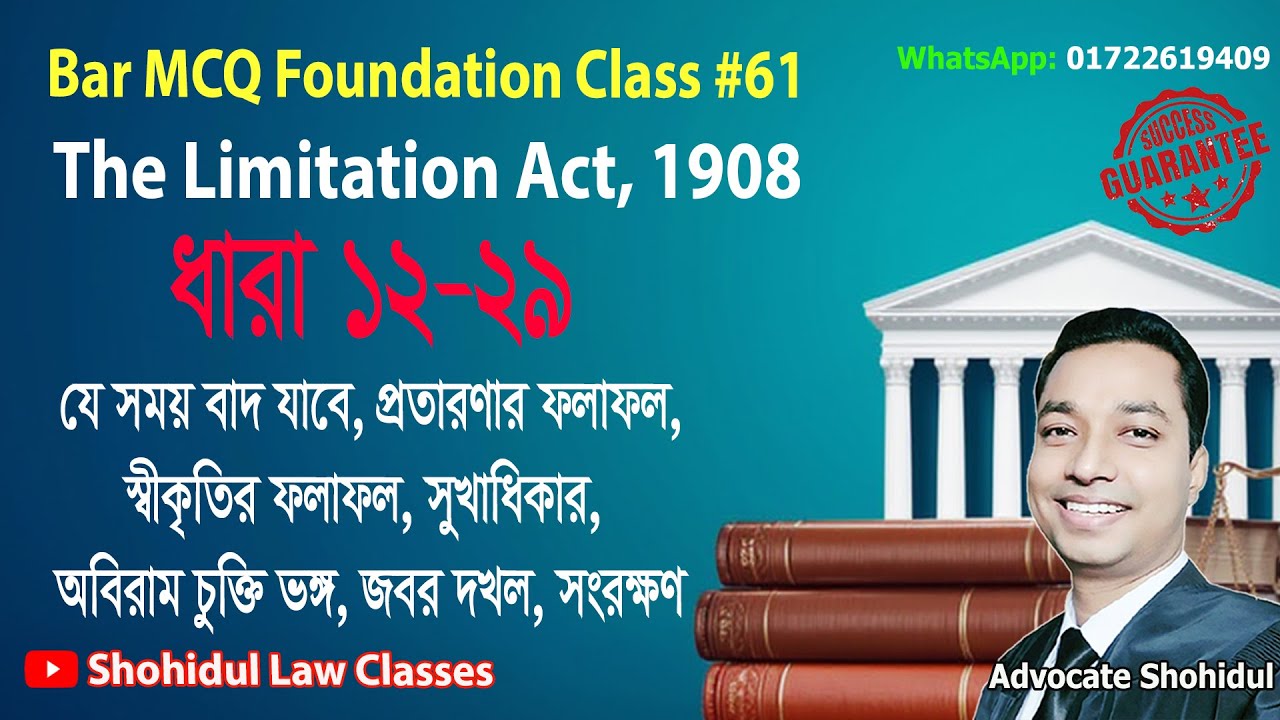 Bar MCQ Foundation Class 61 : Limitation Act, Section 12 to 29 ॥ বার এমসিকিউ - তামাদি আইন ধারা ১২-২৯