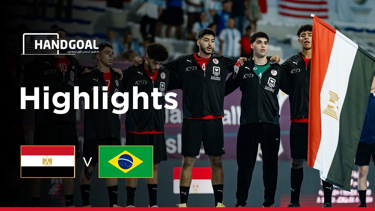 🔥ملخص مباراة مصر و البرازيل | كأس العالم لكرة اليد تحت ١٧ سنة