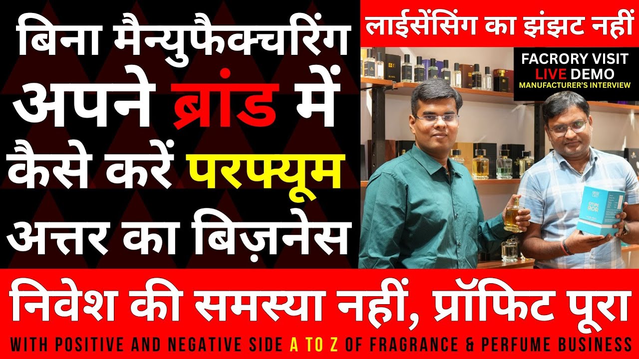 How To Start Perfume Business Without A Manufacturing Factory Set Up? Perfume Factory Visit!