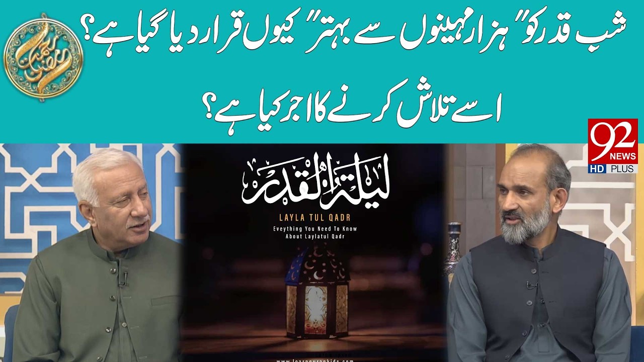 Shab e Qadar Ko Hazar Mahinon Se Behtar Kyun Qarar Diya Gaya Hai? Ise Talash Karne Ka Ajar Kya Hai?