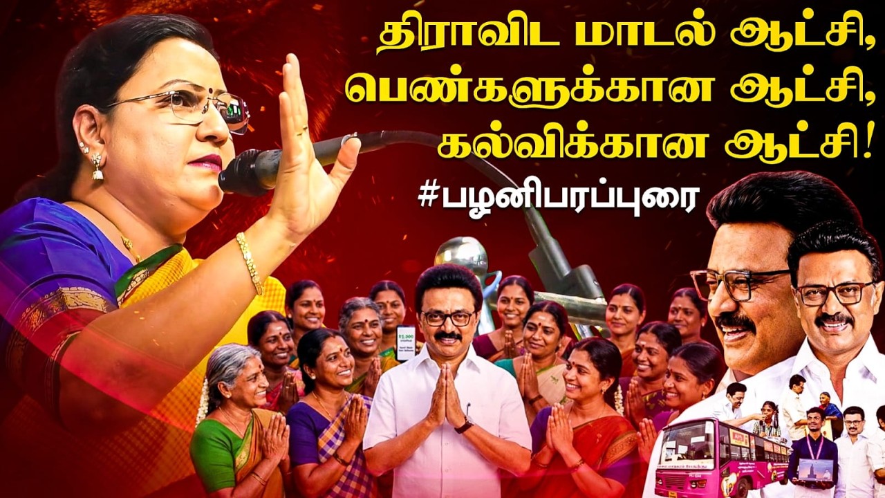 மகளிர்கான உரிமை தொகை வழங்கிய மகத்தான தலைவர் நாம் கழகத்தலைவர்! | Dr Kanimozhi NVN Somu