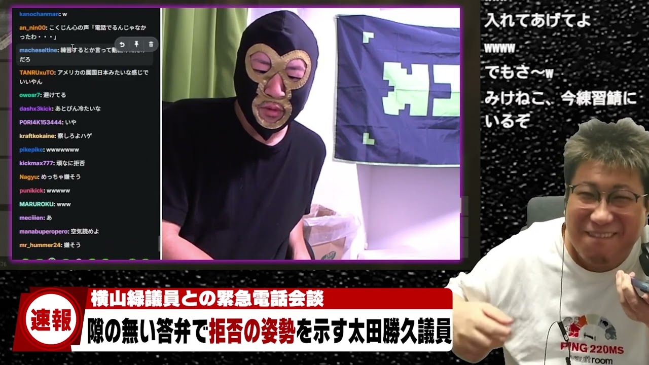 【ニコニコ老人会RUST】横山緑からの入党希望の電話がきて神答弁で回避し九死に一生を得るこく兄こと太田勝久議員