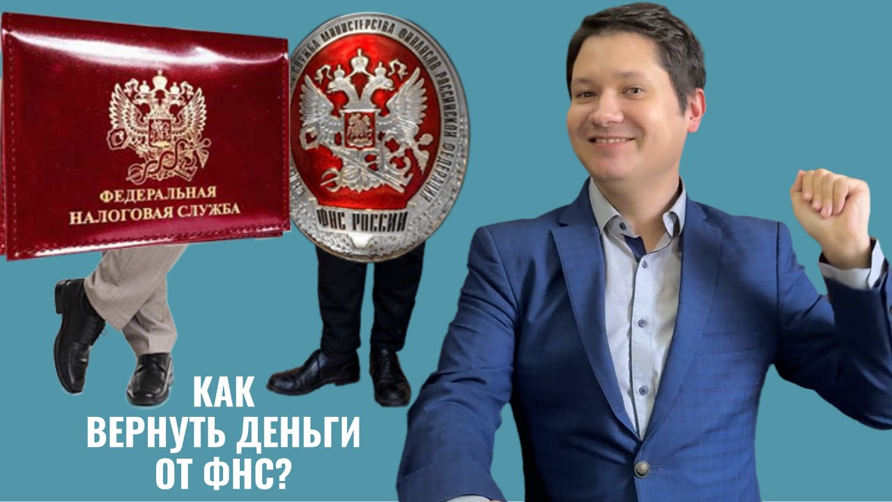 КАК Я ПОИМЕЛ ФНС
