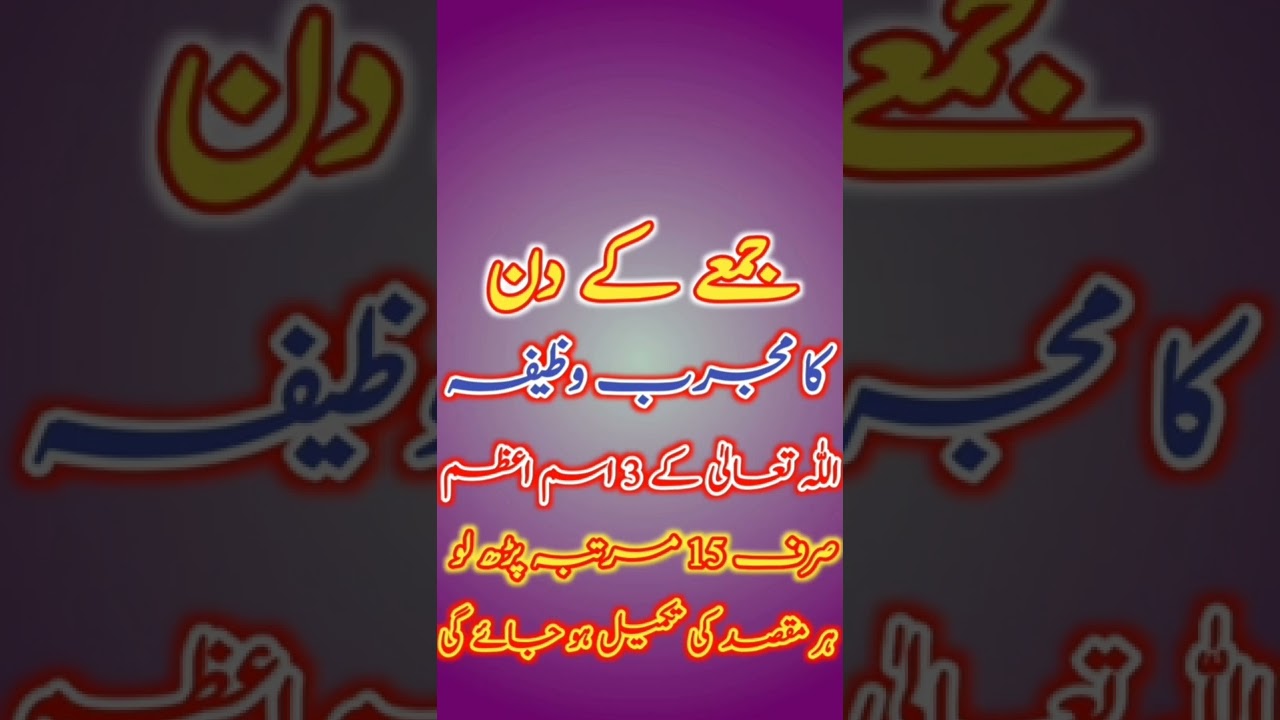 Jume Ka Wazifa