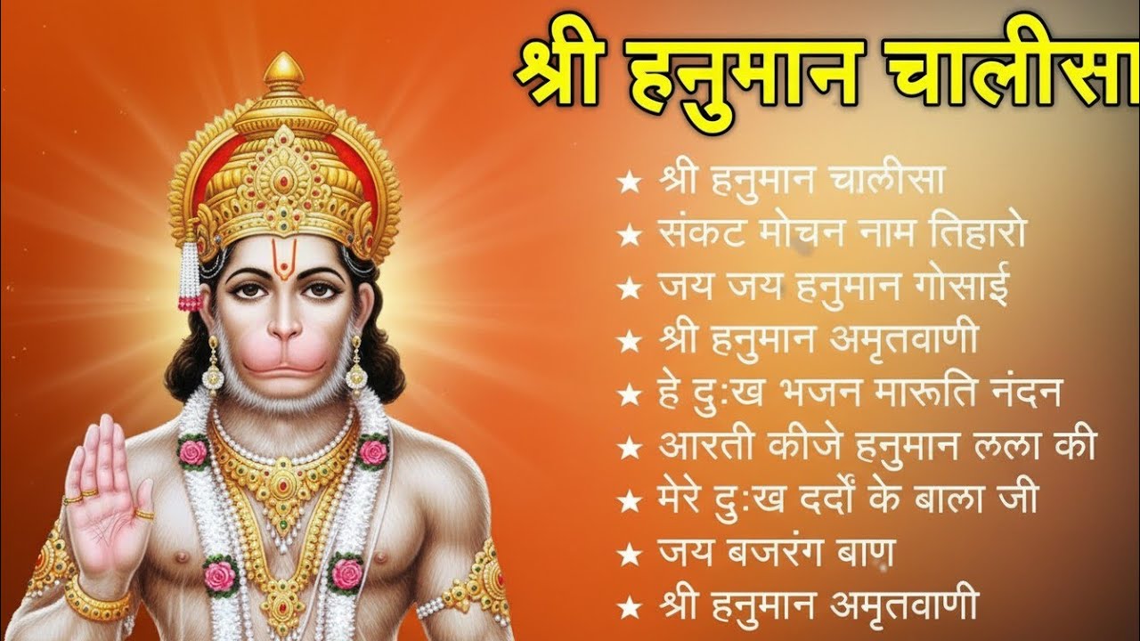 श्री हनुमान चालीसा 🌺🙏 shree hanuman chalisa original video 🙏🌺 gulshan kumar hariharan full hd