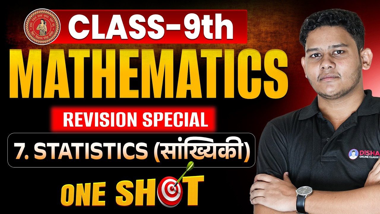 9th Math Chapter 7 STATISTICS ( सांख्यिकी ) | Bihar Board Class 9 Chapter 7 Math Revision One Shot🔥