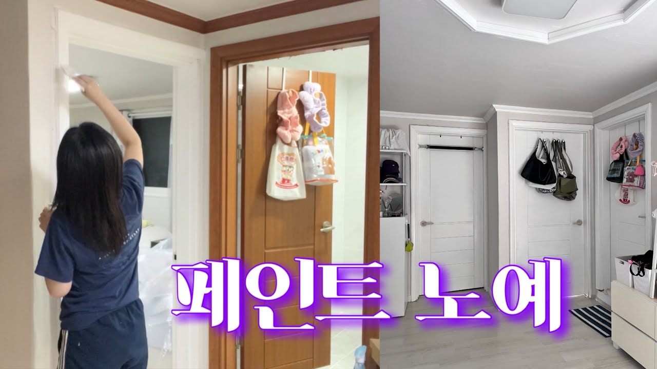 스스로 가둬버린 노예의 삶 [셀프 페인트 & 집꾸미기]